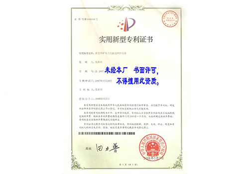 2007年专利证书 
